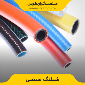 شیلنگ کشاورزی