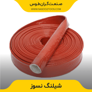 شیلنگ نسوز