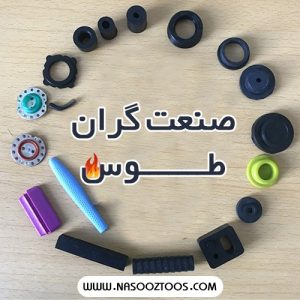 Silicone parts