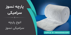 Ceramic Refractory Fabric