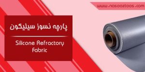 Silicone Refractory Fabric