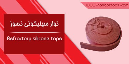Refractory Silicone Tape
