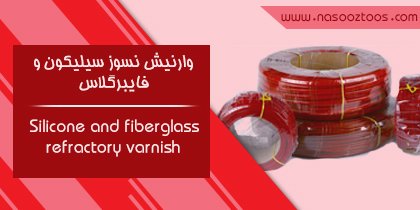 Silicone and fiberglass refractory varnish