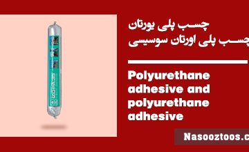 Polyurethane adhesive