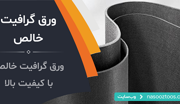 Pure graphite sheet